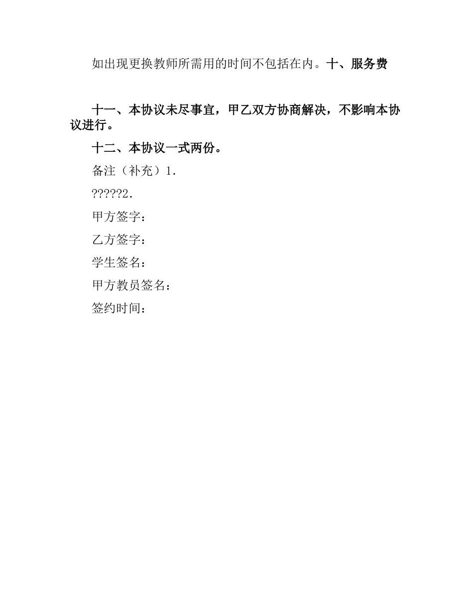 家教合同（二）.docx_第2页