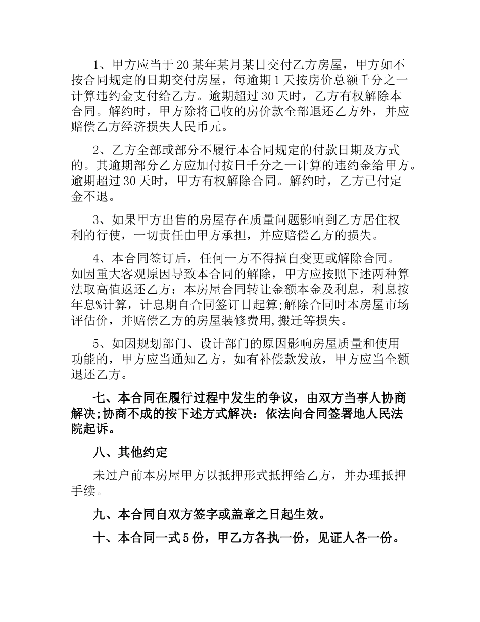 小产权房交易合同范本3篇.docx_第2页