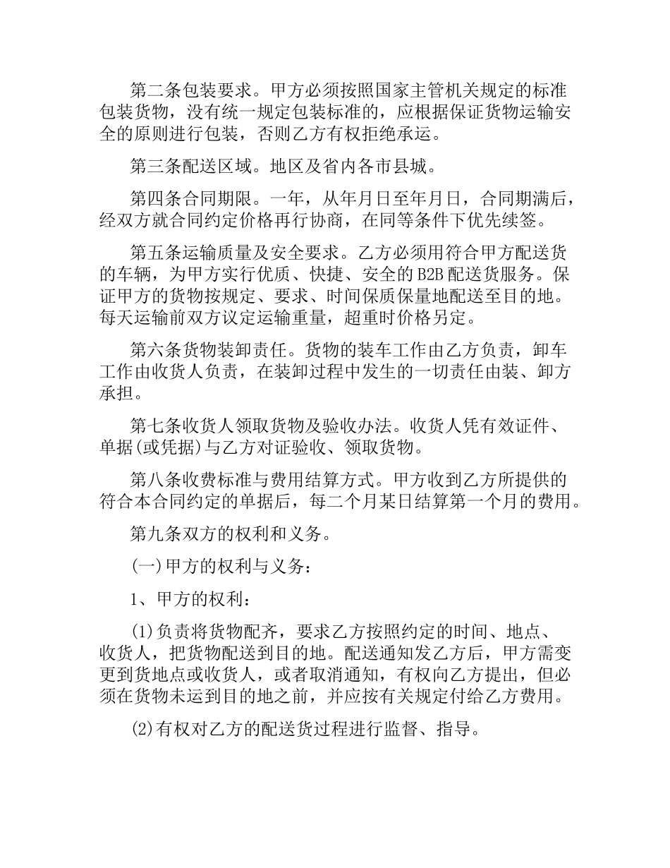 家电产品配送合同书.docx_第2页