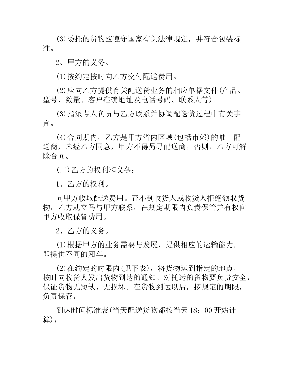 家电产品配送合同书.docx_第3页