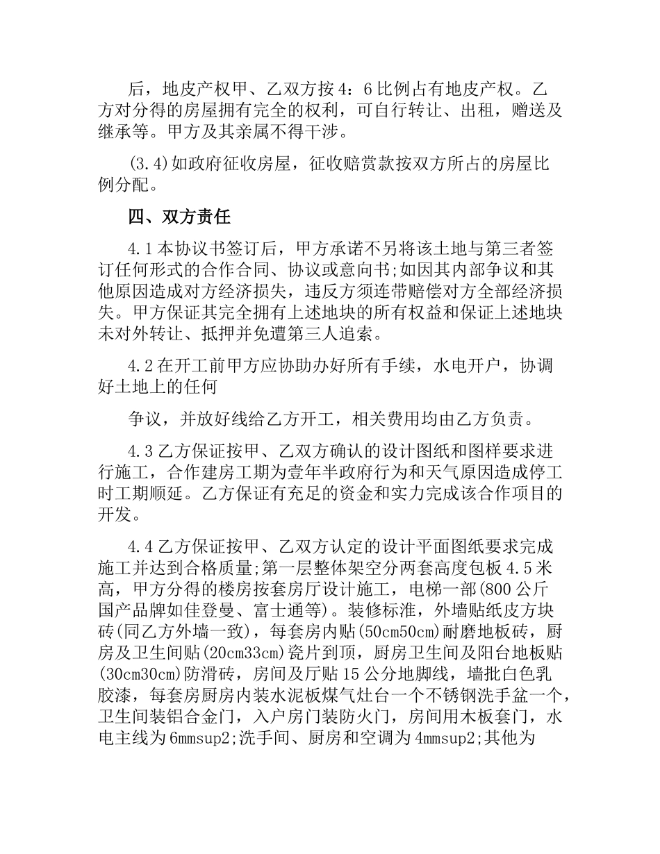 小产权合作建房合同范本3篇.docx_第2页