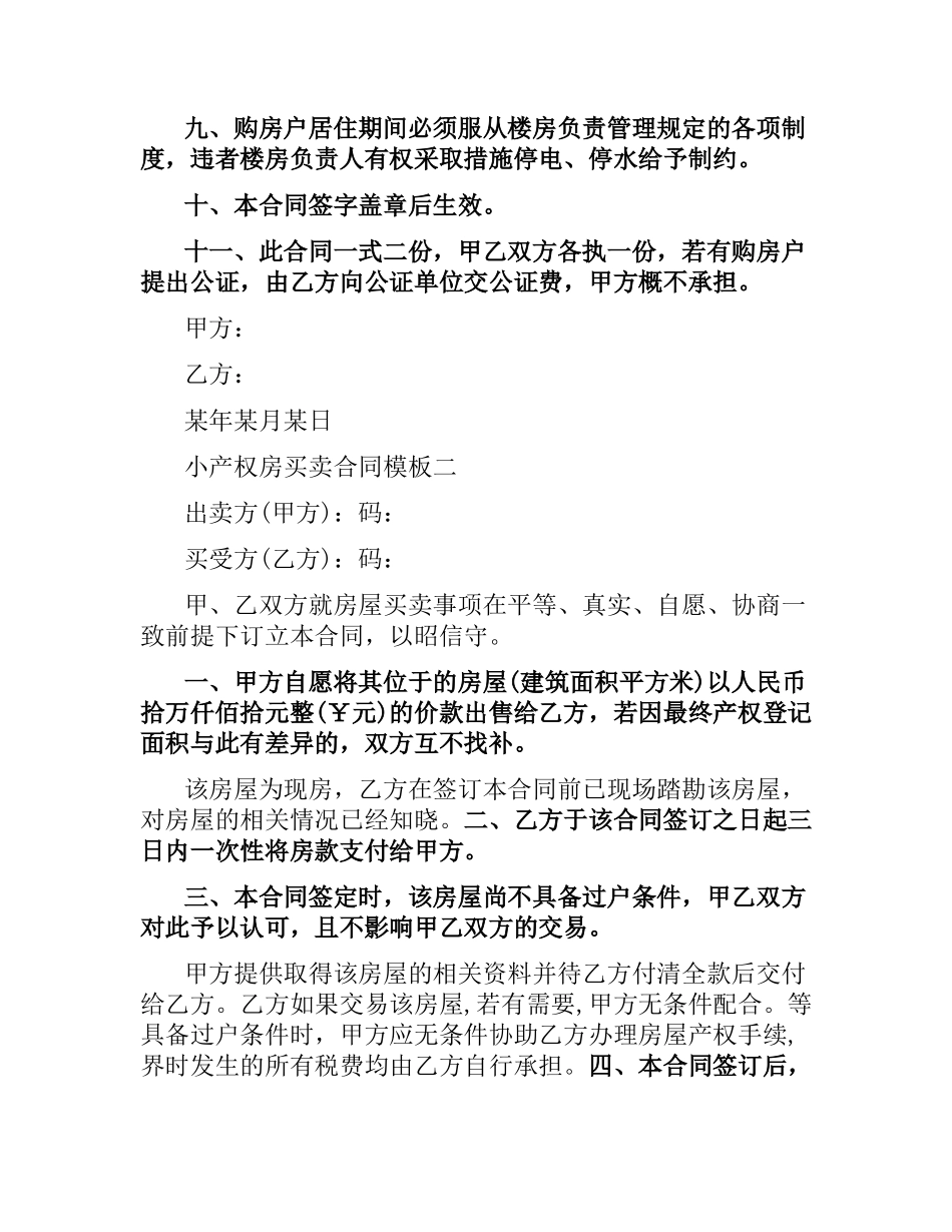 小产权房买卖合同模板.docx_第2页