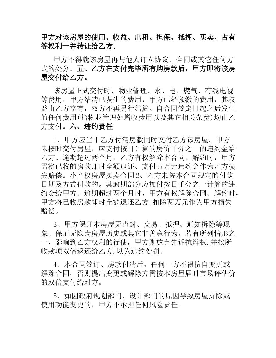 小产权房买卖合同模板.docx_第3页