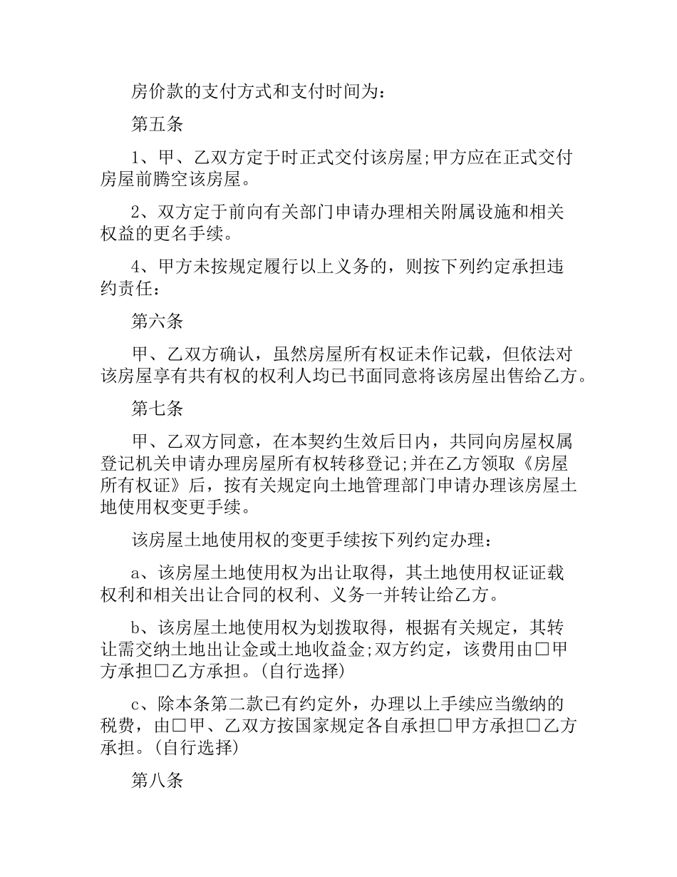 小产权售房合同范本3篇.docx_第2页