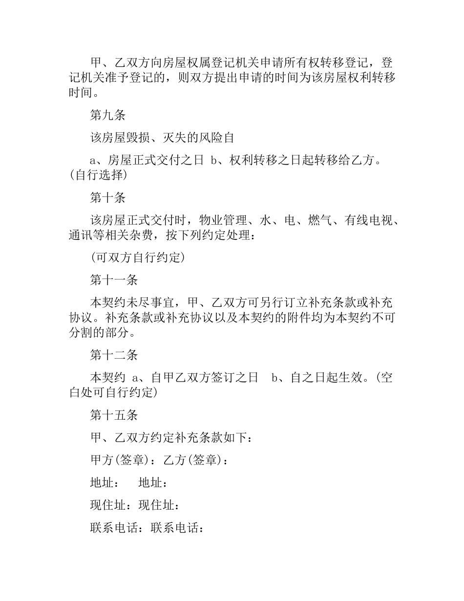 小产权售房合同范本3篇.docx_第3页