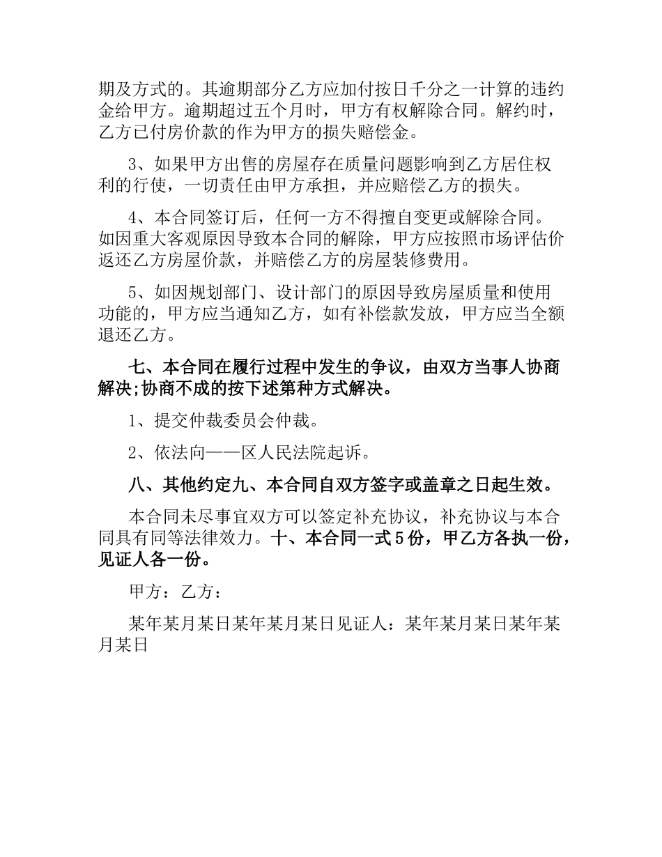 小产权房买卖合同范本.docx_第2页