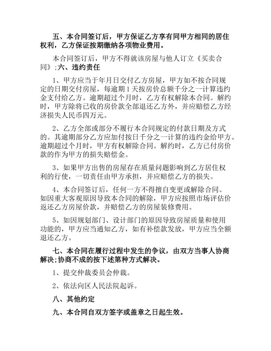 小产权房购房合同范本.docx_第2页