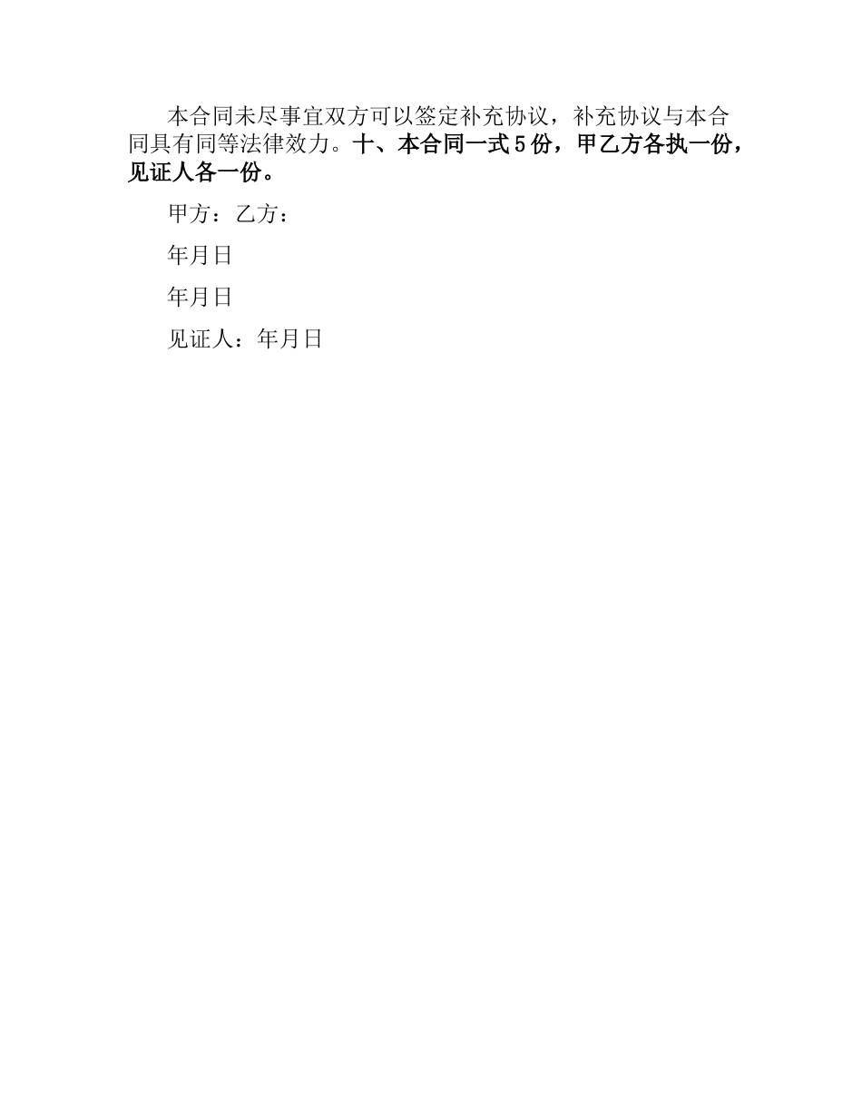 小产权房购房合同范本.docx_第3页