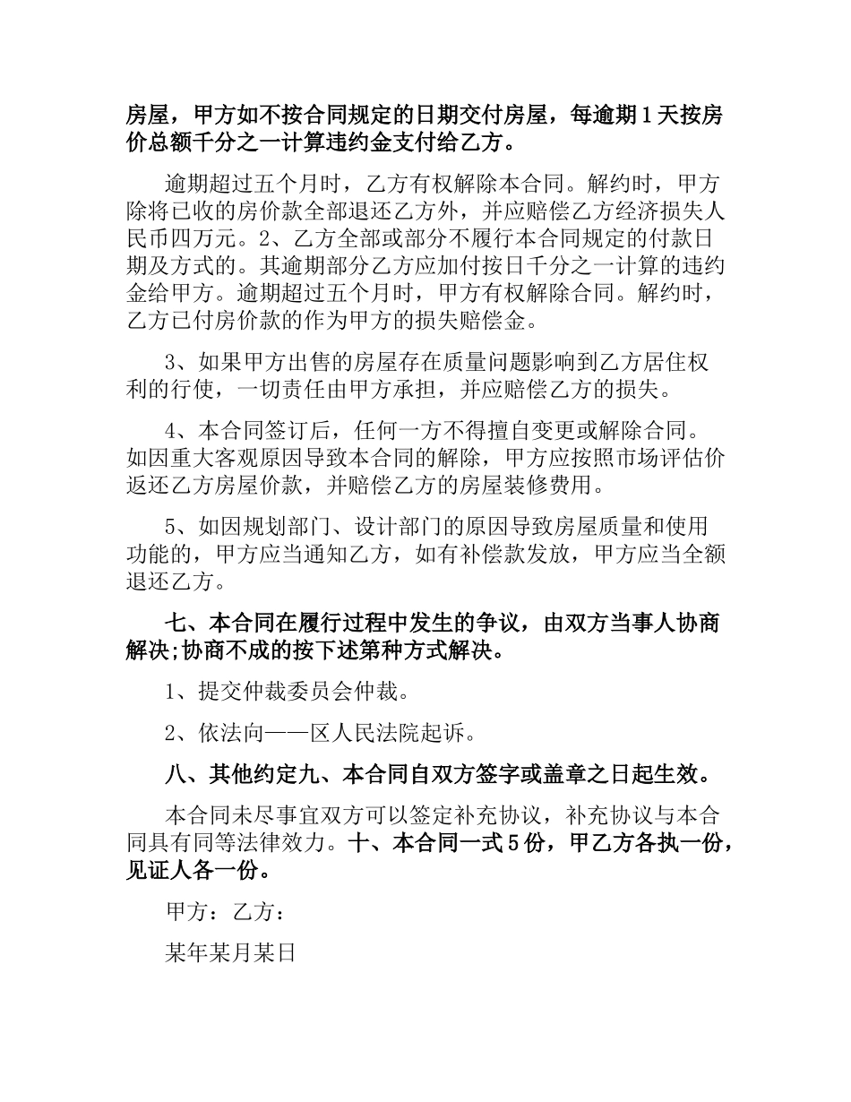小产权售房合同协议书范本.docx_第2页