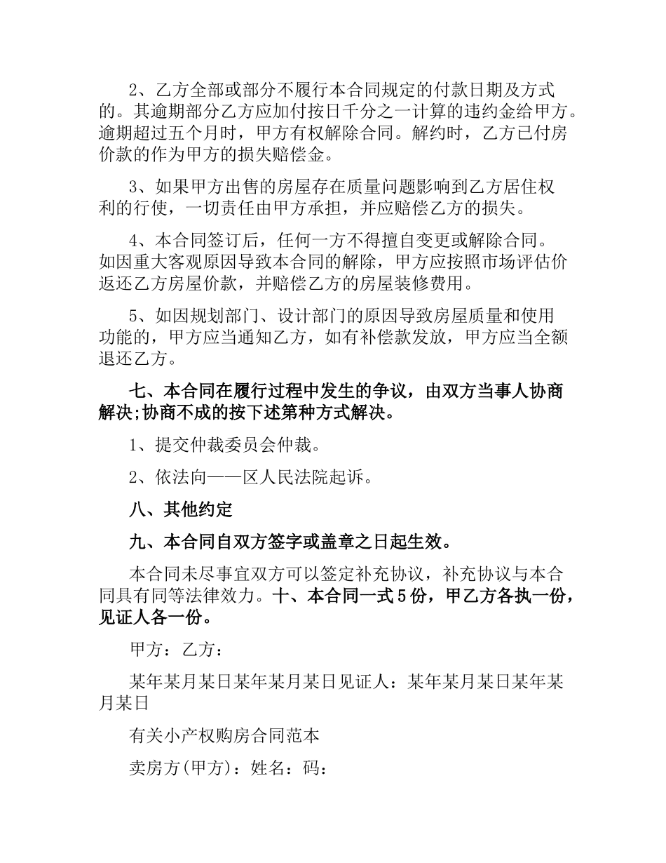 小产权房购房合同.docx_第2页