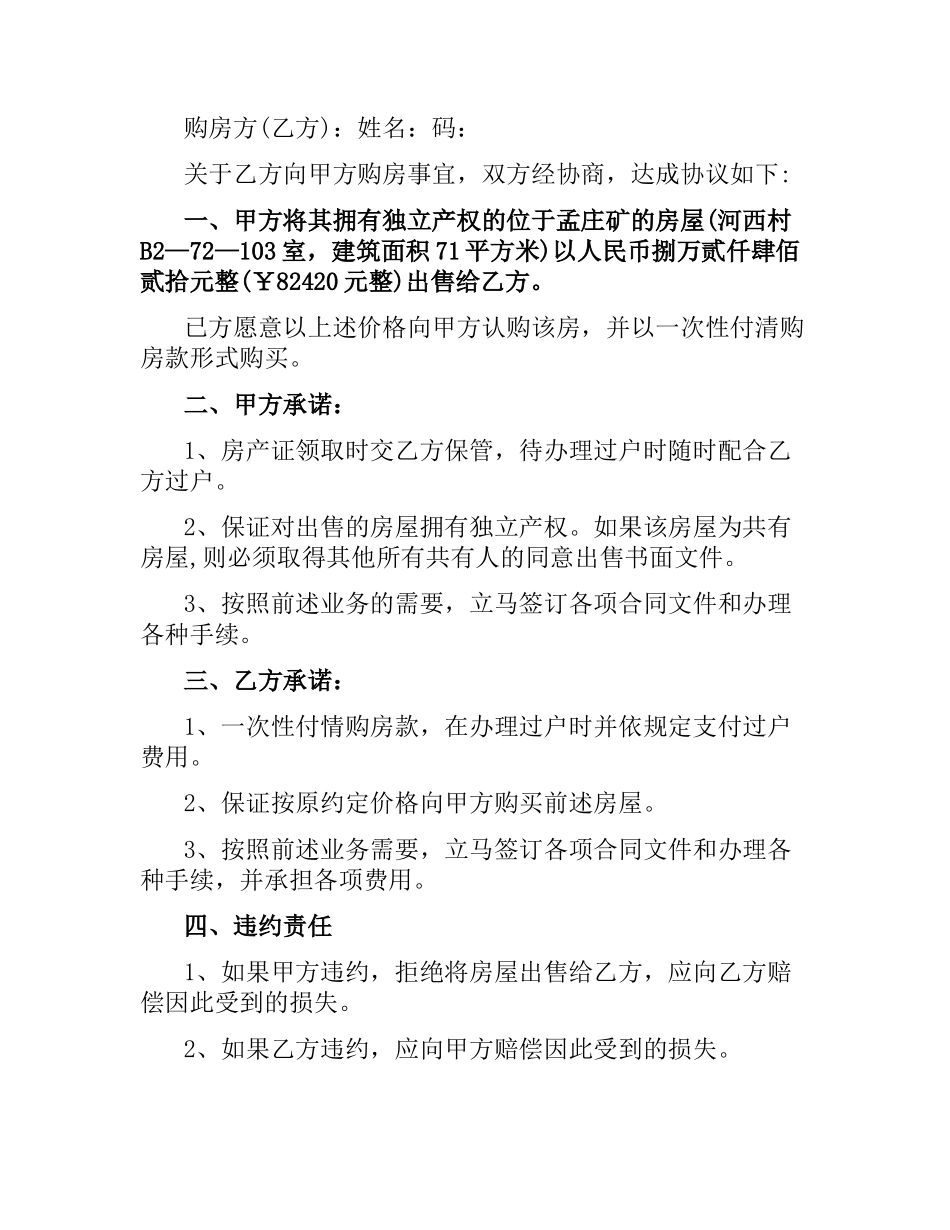 小产权房购房合同.docx_第3页