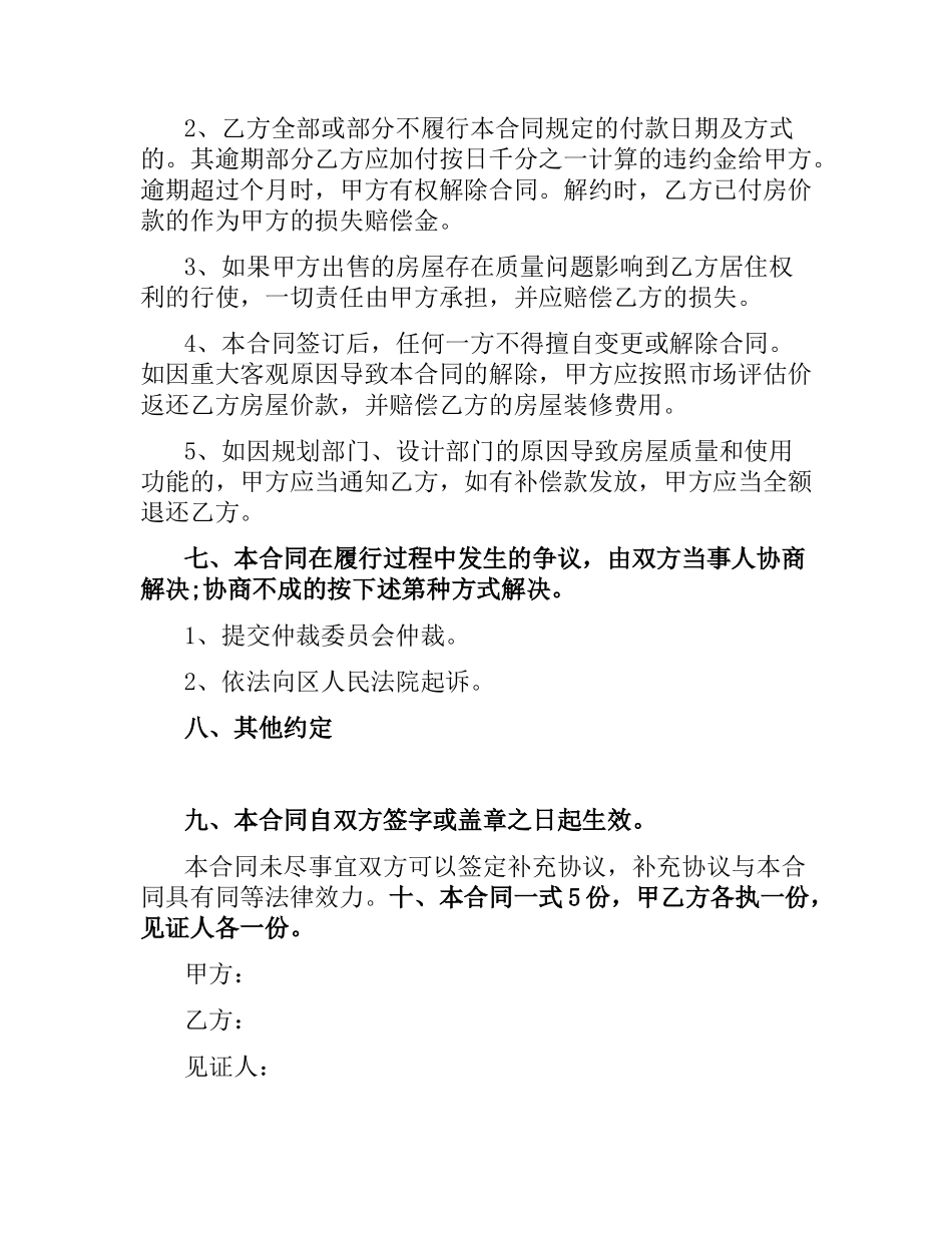 小产权房买卖合同简单范本.docx_第2页