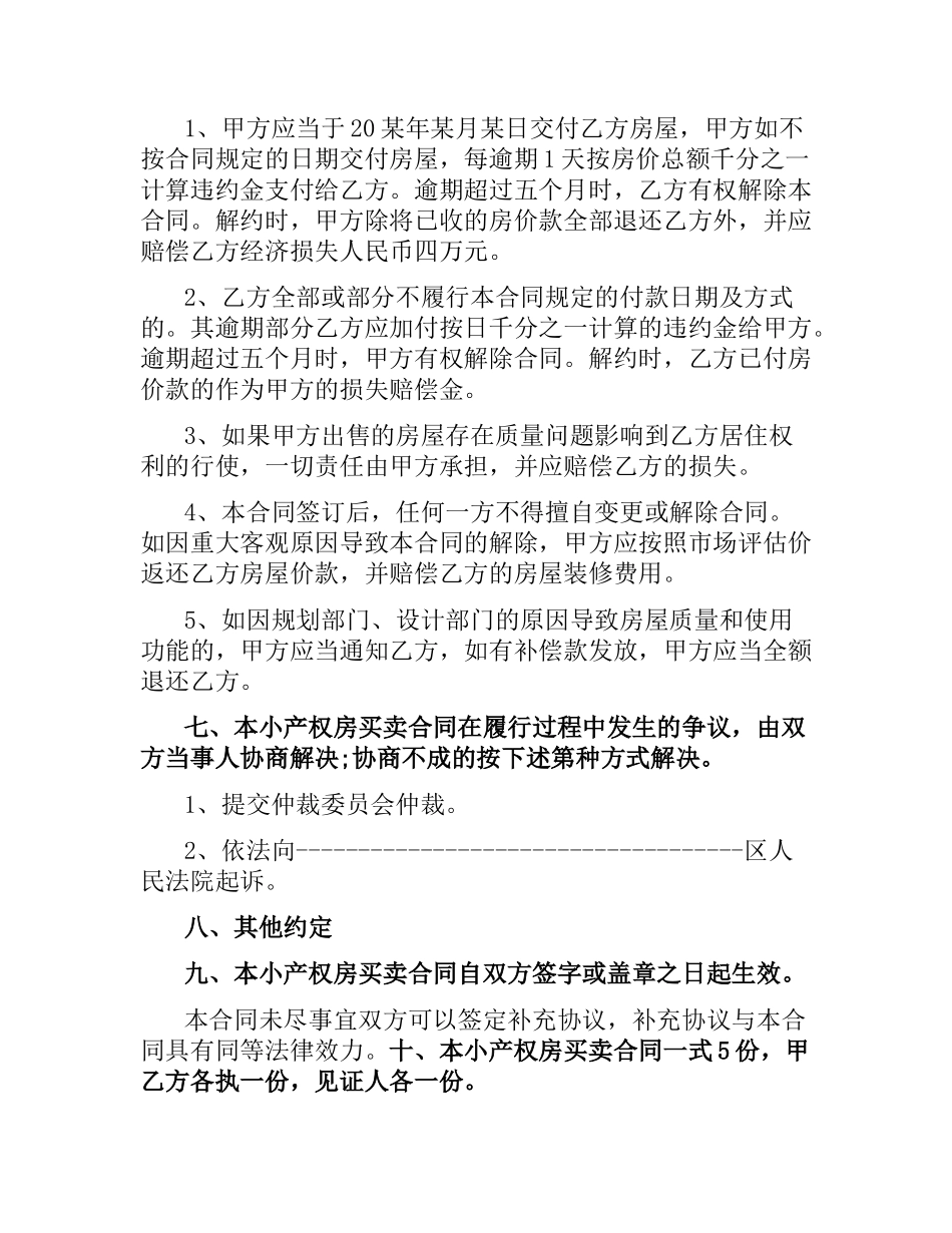 小产权房买卖合同范本4篇.docx_第2页