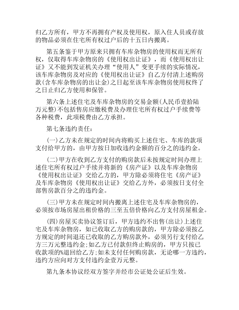 小产权门面合同范本3篇.docx_第2页