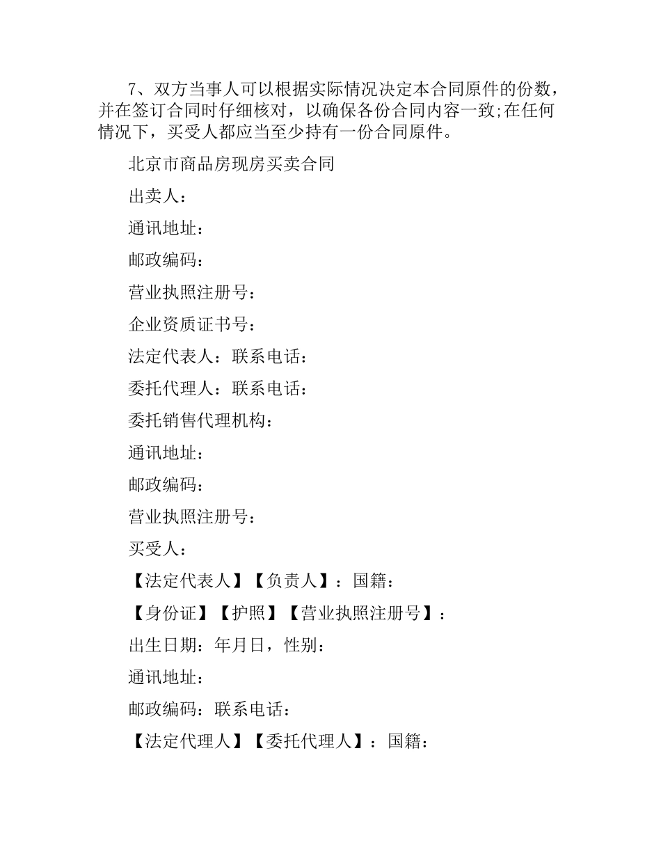 小产权房屋出售合同范本3篇.docx_第2页