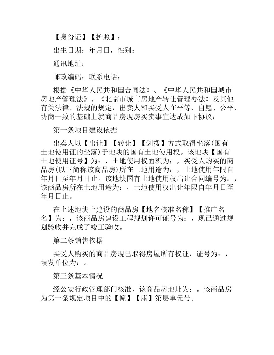 小产权房屋出售合同范本3篇.docx_第3页