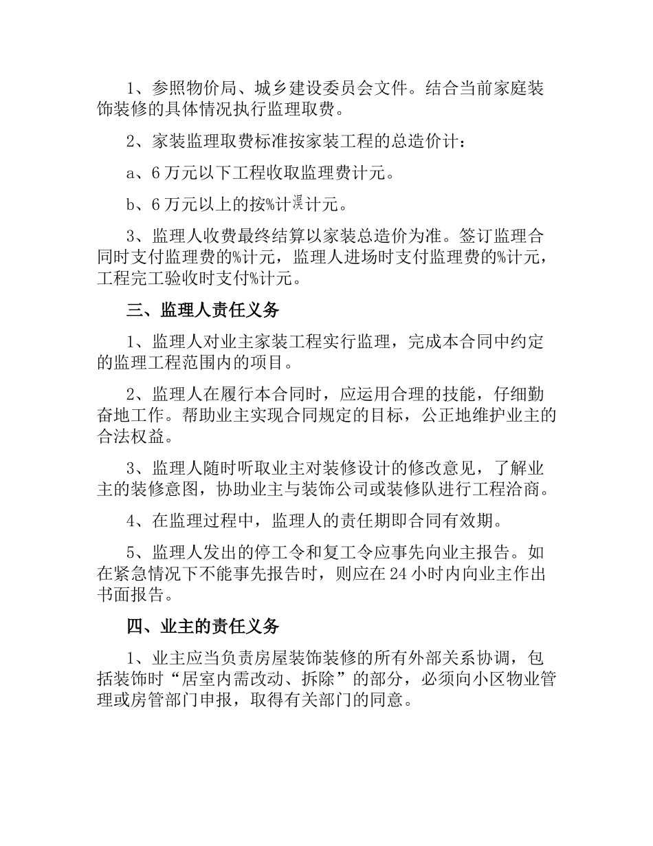 家装施工合同4篇.docx_第2页