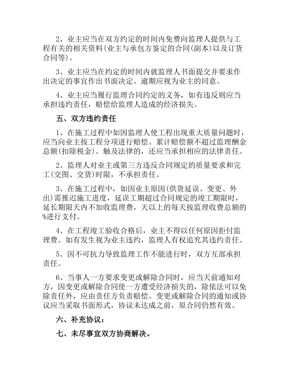 家装施工合同4篇.docx_第3页