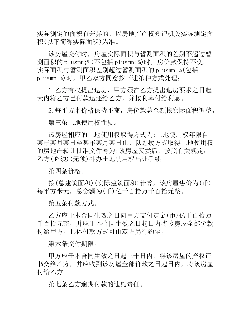 小产权房合同经典版范本.docx_第2页