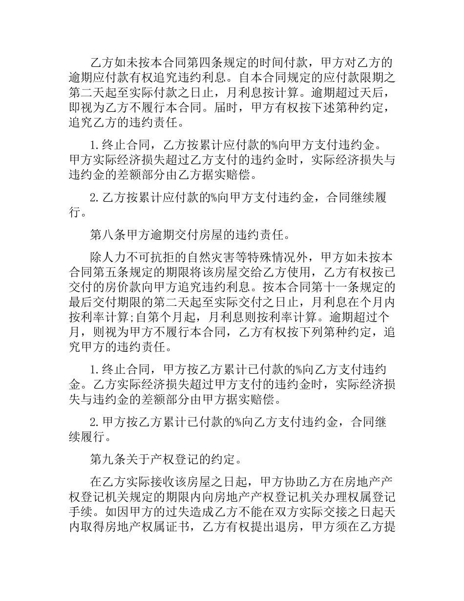 小产权房合同经典版范本.docx_第3页