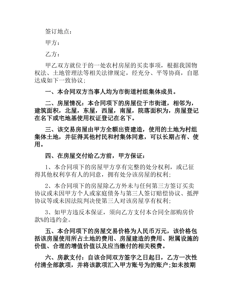 小产权房购买合同范本3篇.docx_第3页