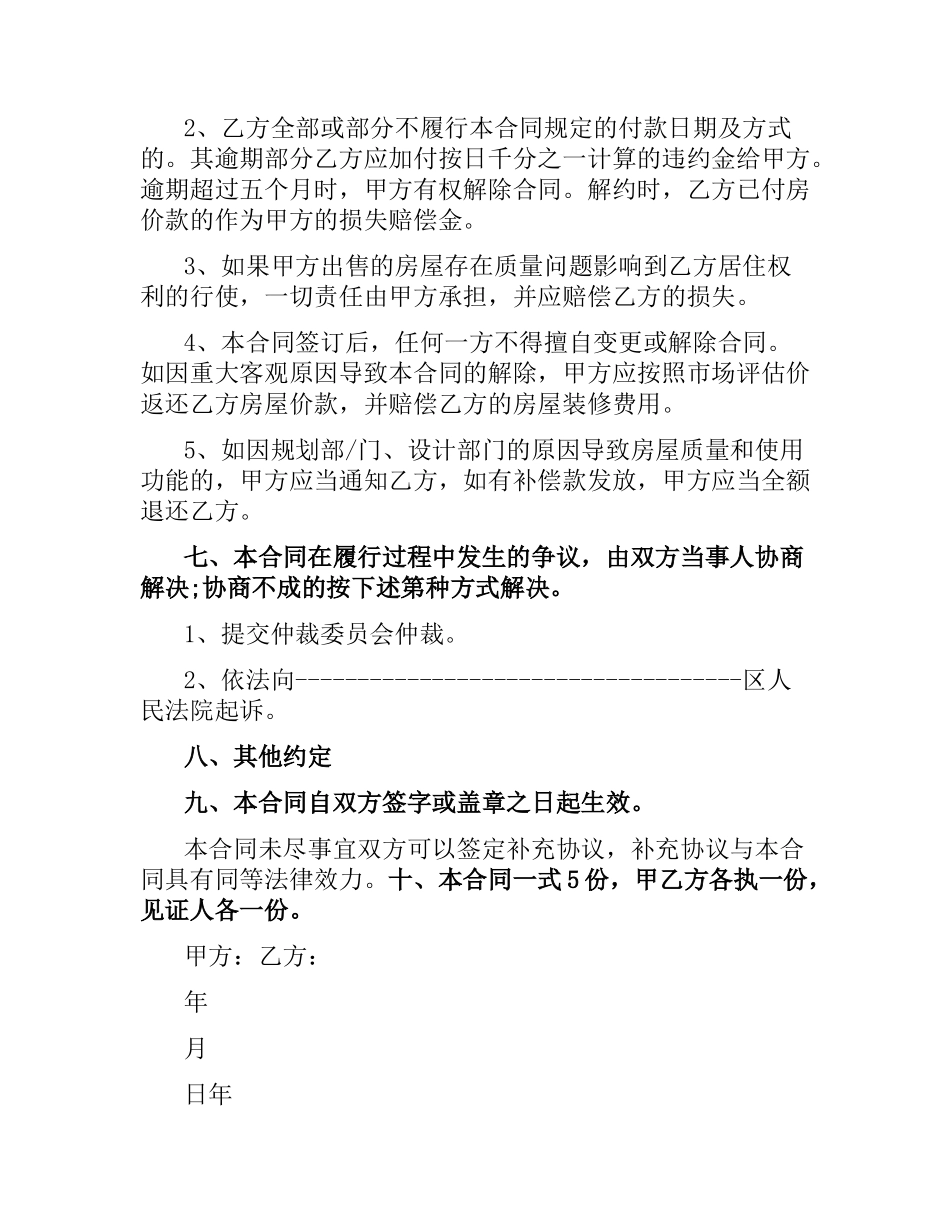 小产权房合同范本3篇.docx_第2页