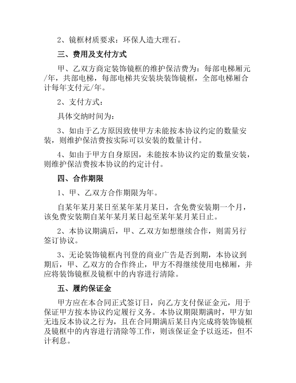 小区广告合同（二）.docx_第2页