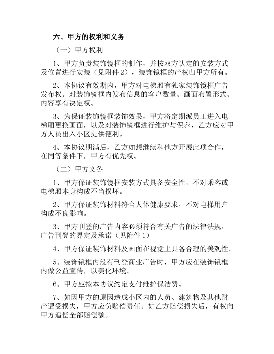 小区广告合同（二）.docx_第3页