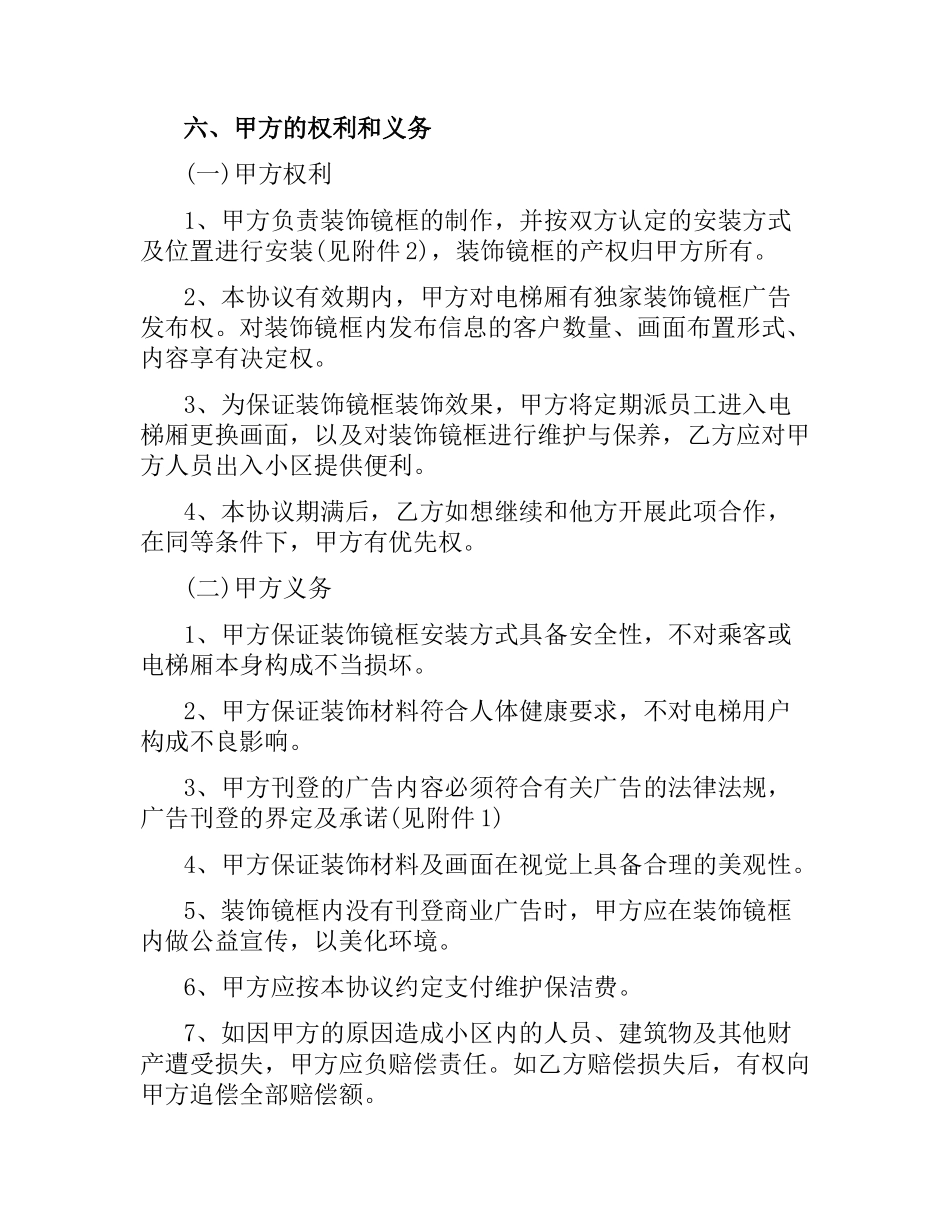 小区广告合同.docx_第3页
