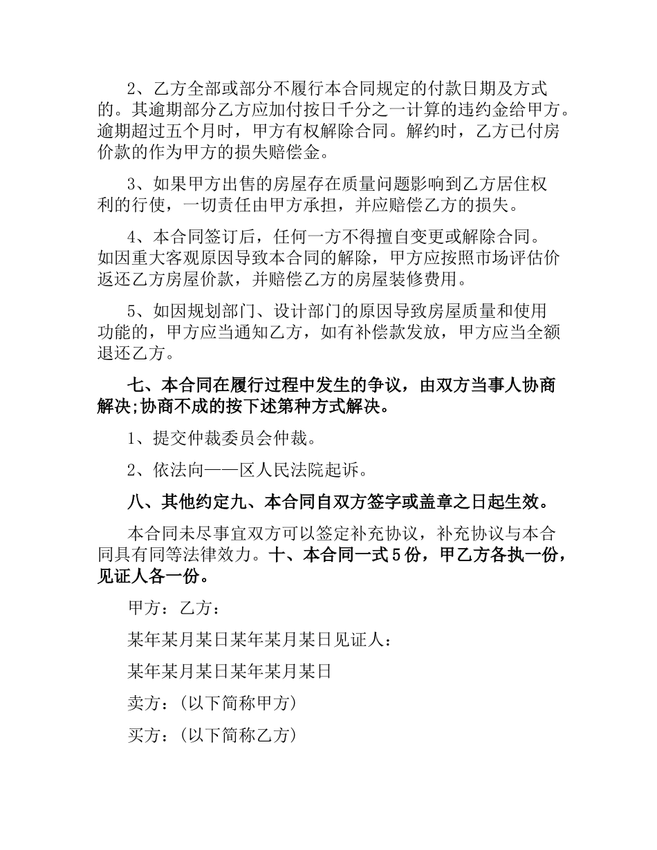 小产权房屋买卖合同.docx_第2页