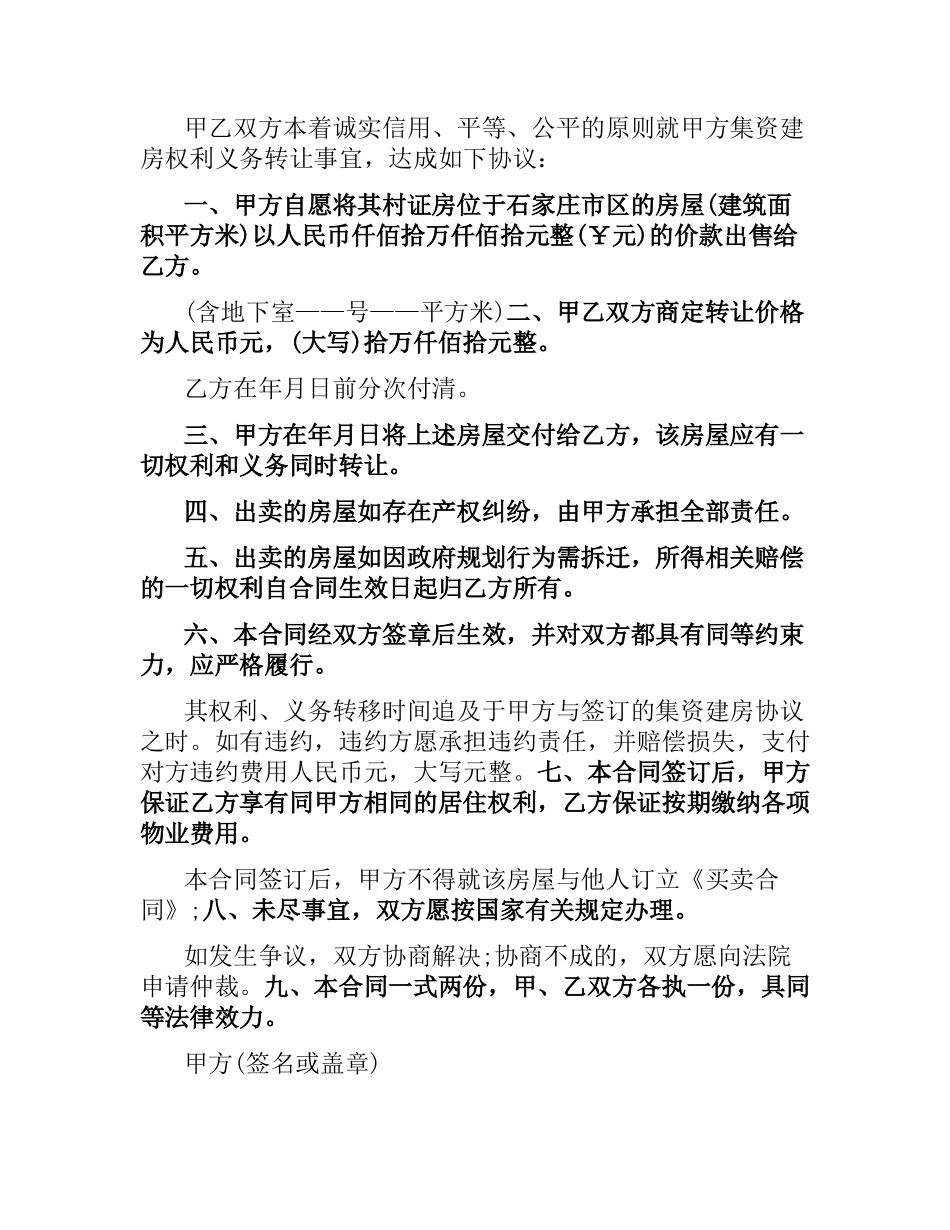 小产权房屋买卖合同.docx_第3页