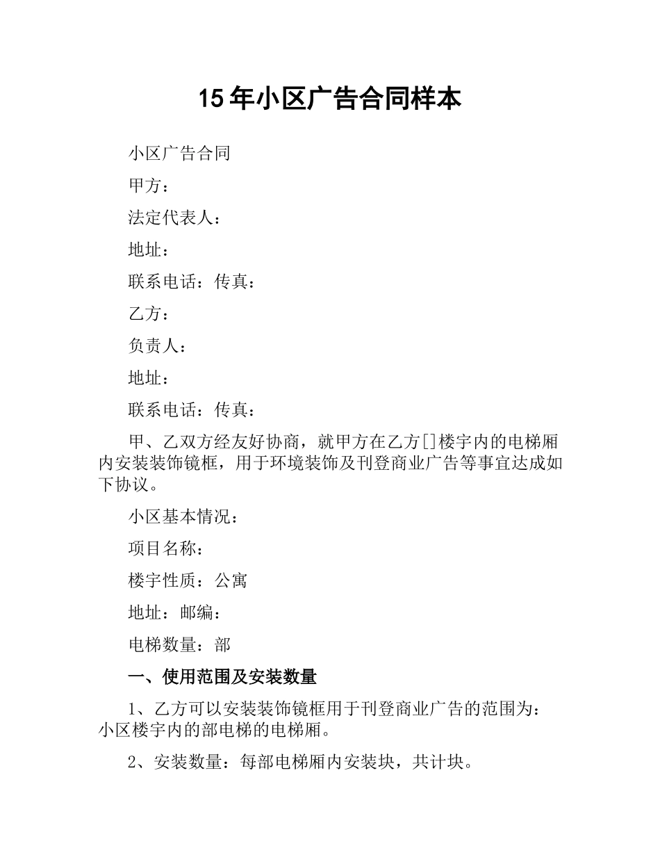 小区广告合同样本.docx_第1页