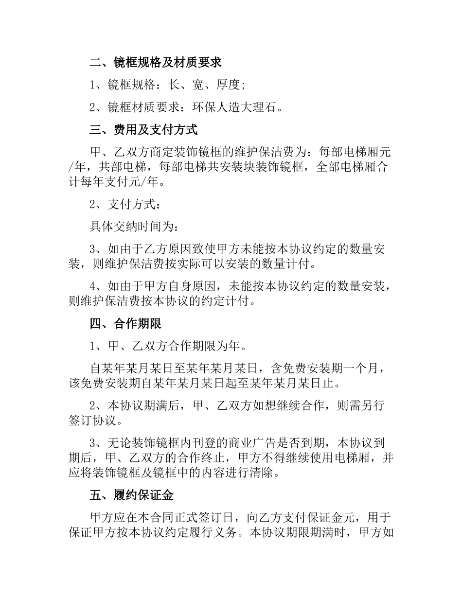 小区广告合同样本.docx_第2页