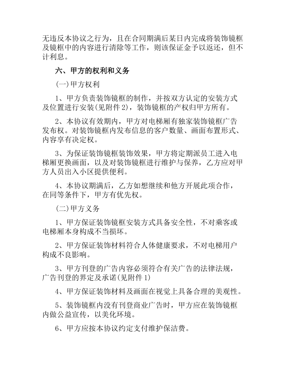 小区广告合同样本.docx_第3页