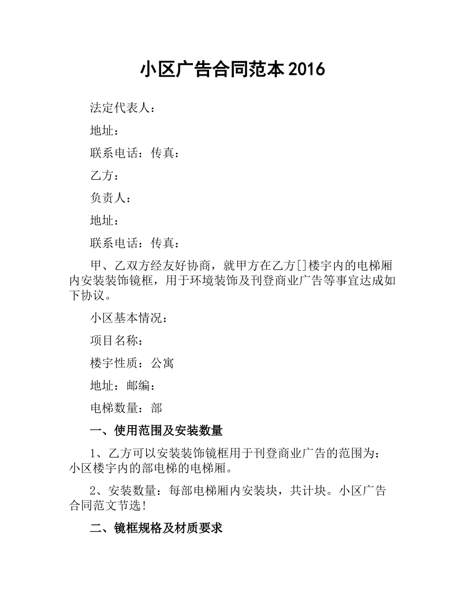 小区广告合同范本2016.docx_第1页