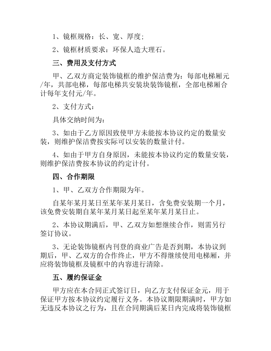 小区广告合同范本2016.docx_第2页