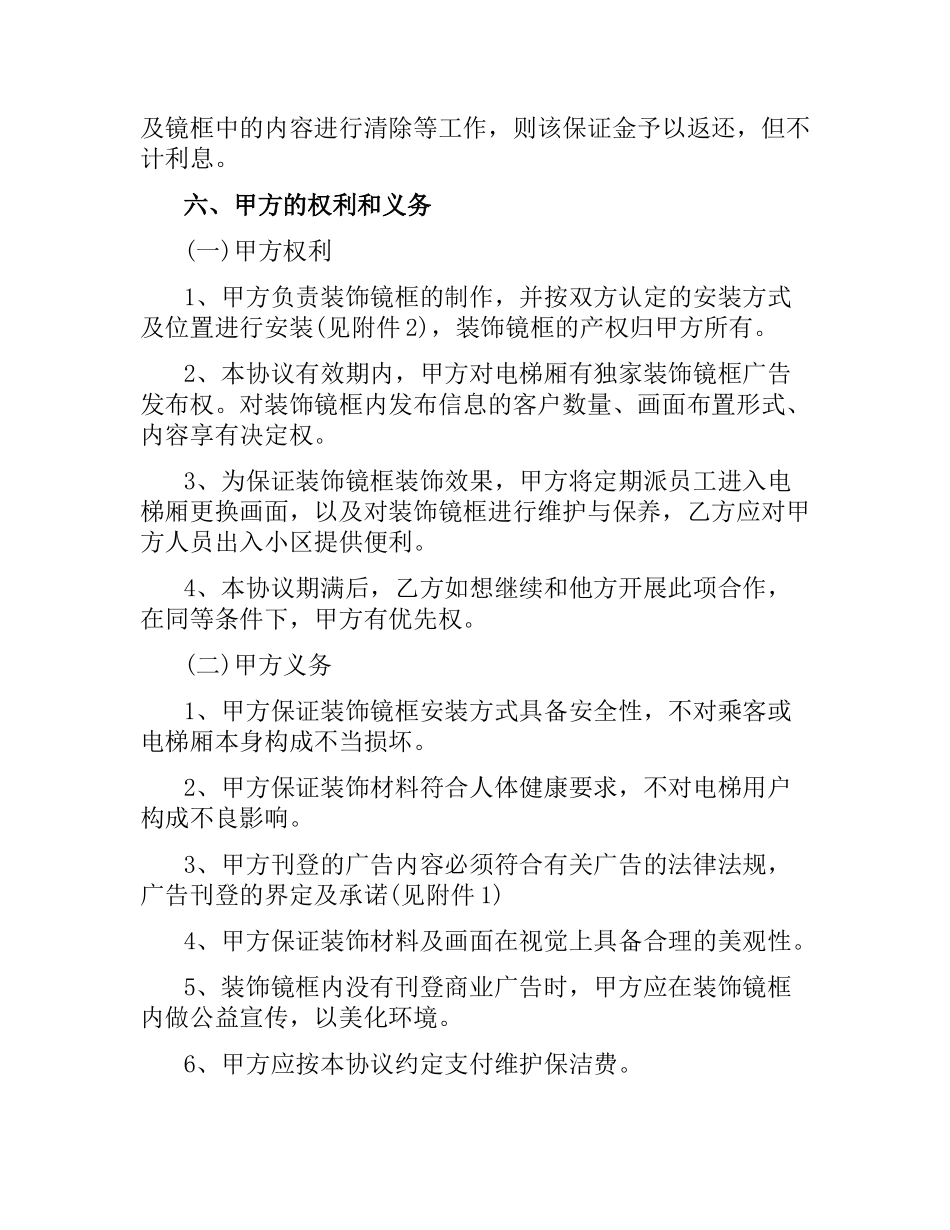 小区广告合同范本2016.docx_第3页