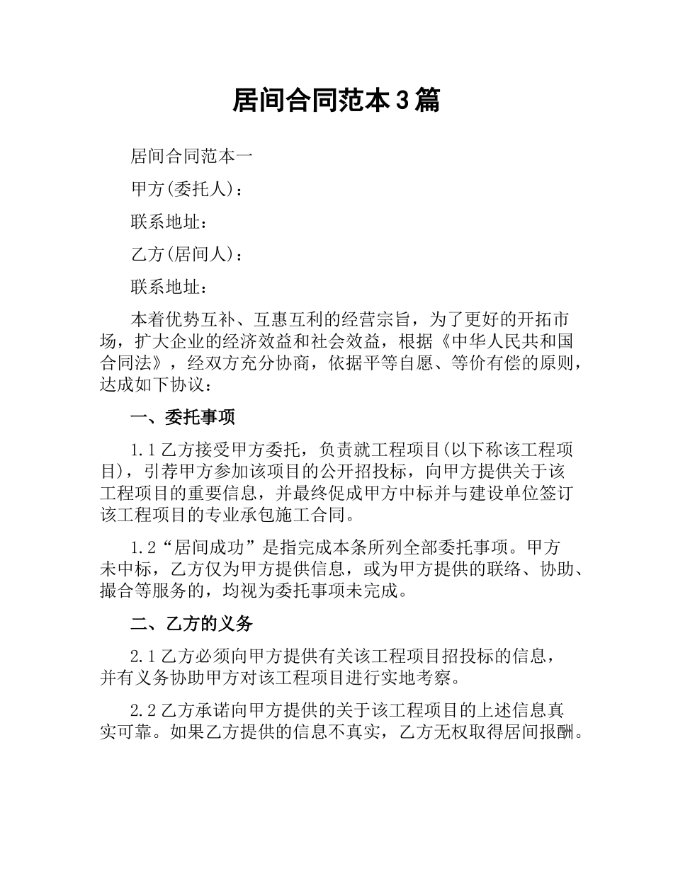 居间合同范本3篇.docx_第1页