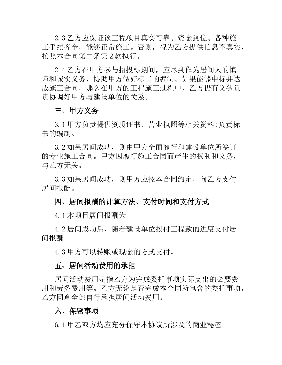 居间合同范本3篇.docx_第2页