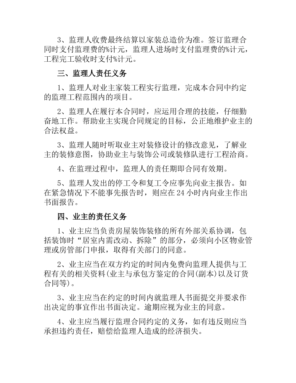 家装施工监理合同范本.docx_第2页
