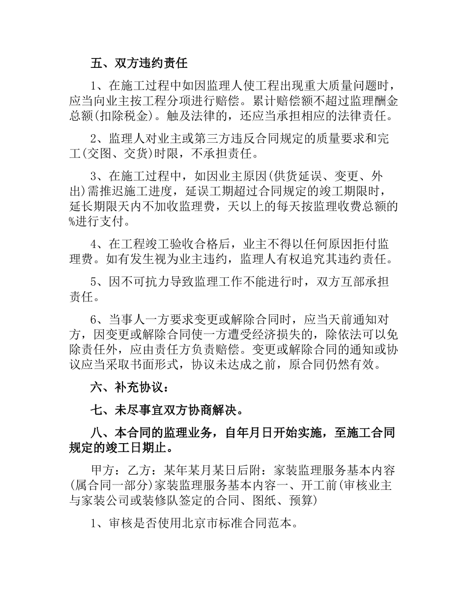 家装施工监理合同范本.docx_第3页