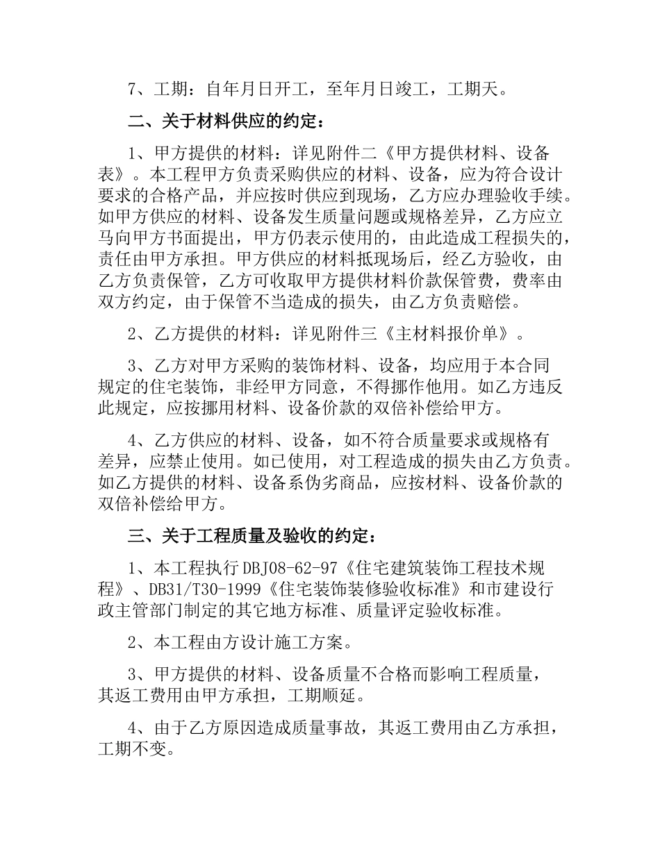 家装施工合同.docx_第2页
