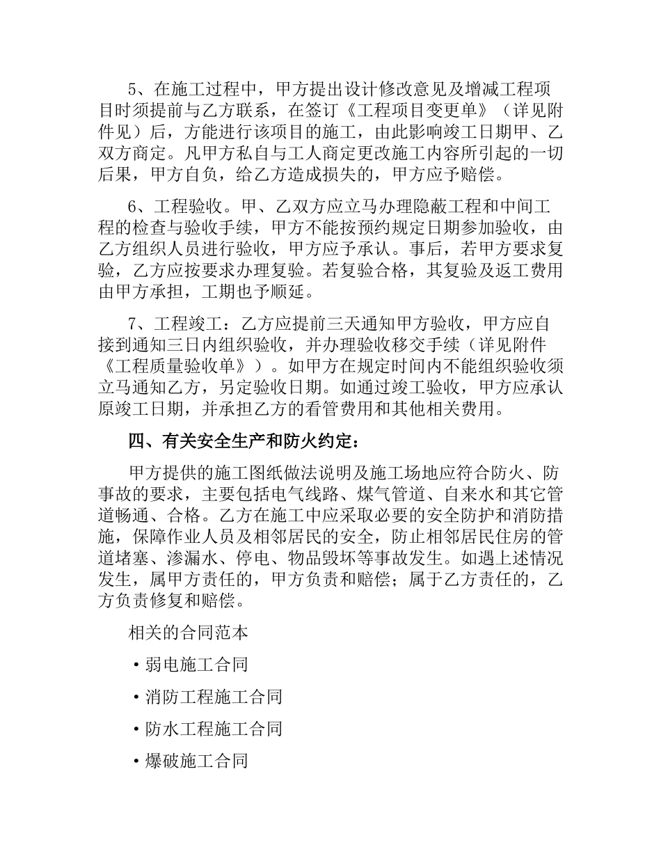 家装施工合同.docx_第3页