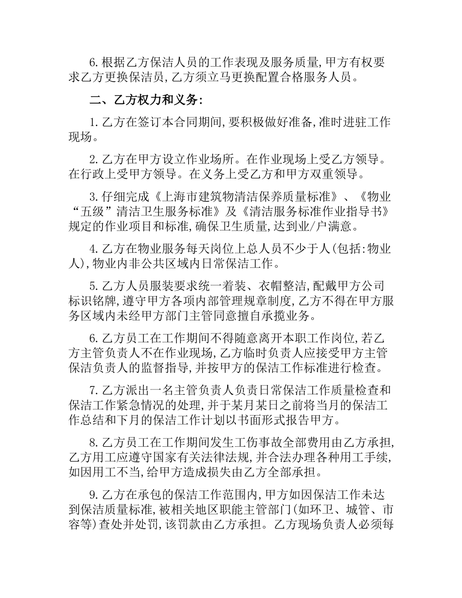 小区保洁服务合同.docx_第2页