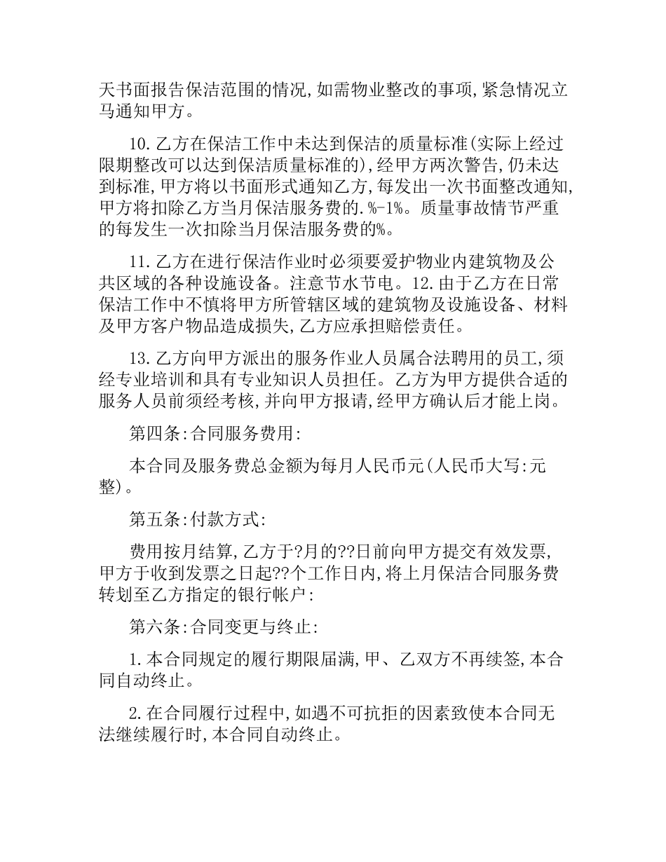小区保洁服务合同.docx_第3页