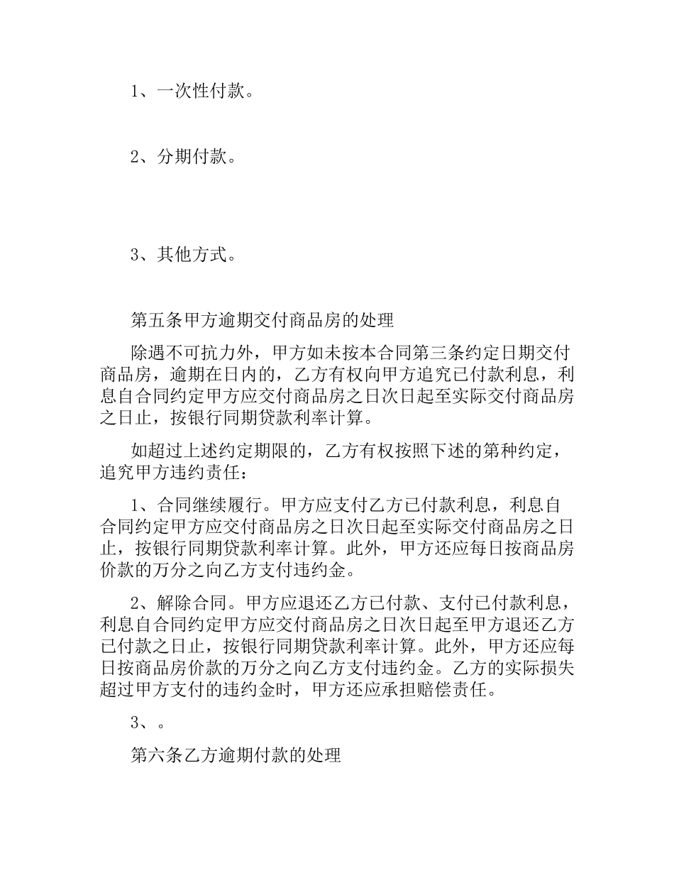 小产权房子合同书范本3篇.docx_第3页