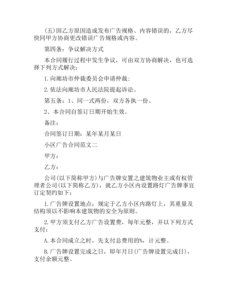 小区广告合同范本.docx_第2页