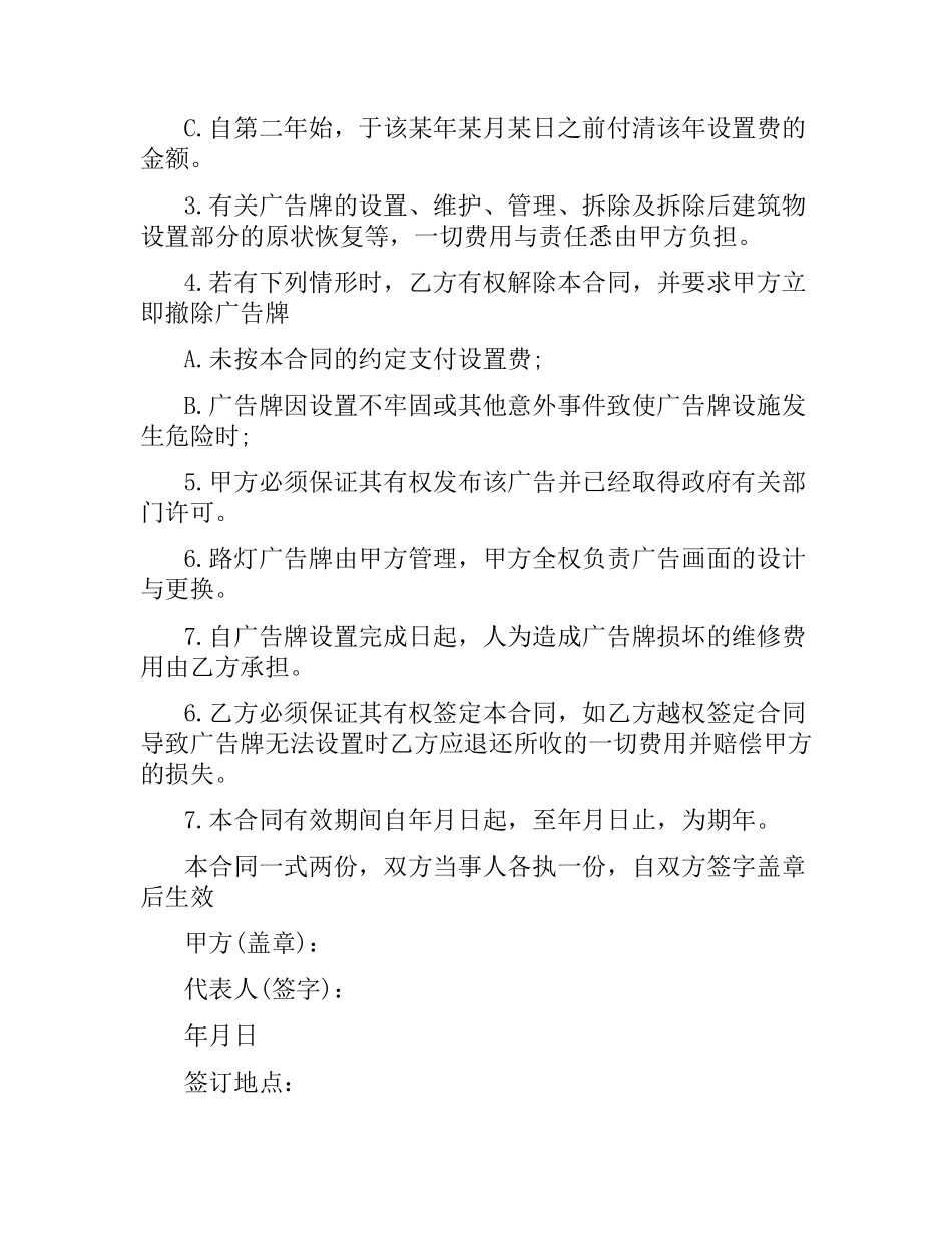 小区广告合同范本.docx_第3页