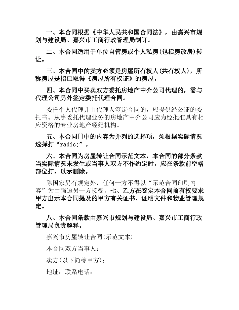 小产权房屋合同范本3篇.docx_第3页