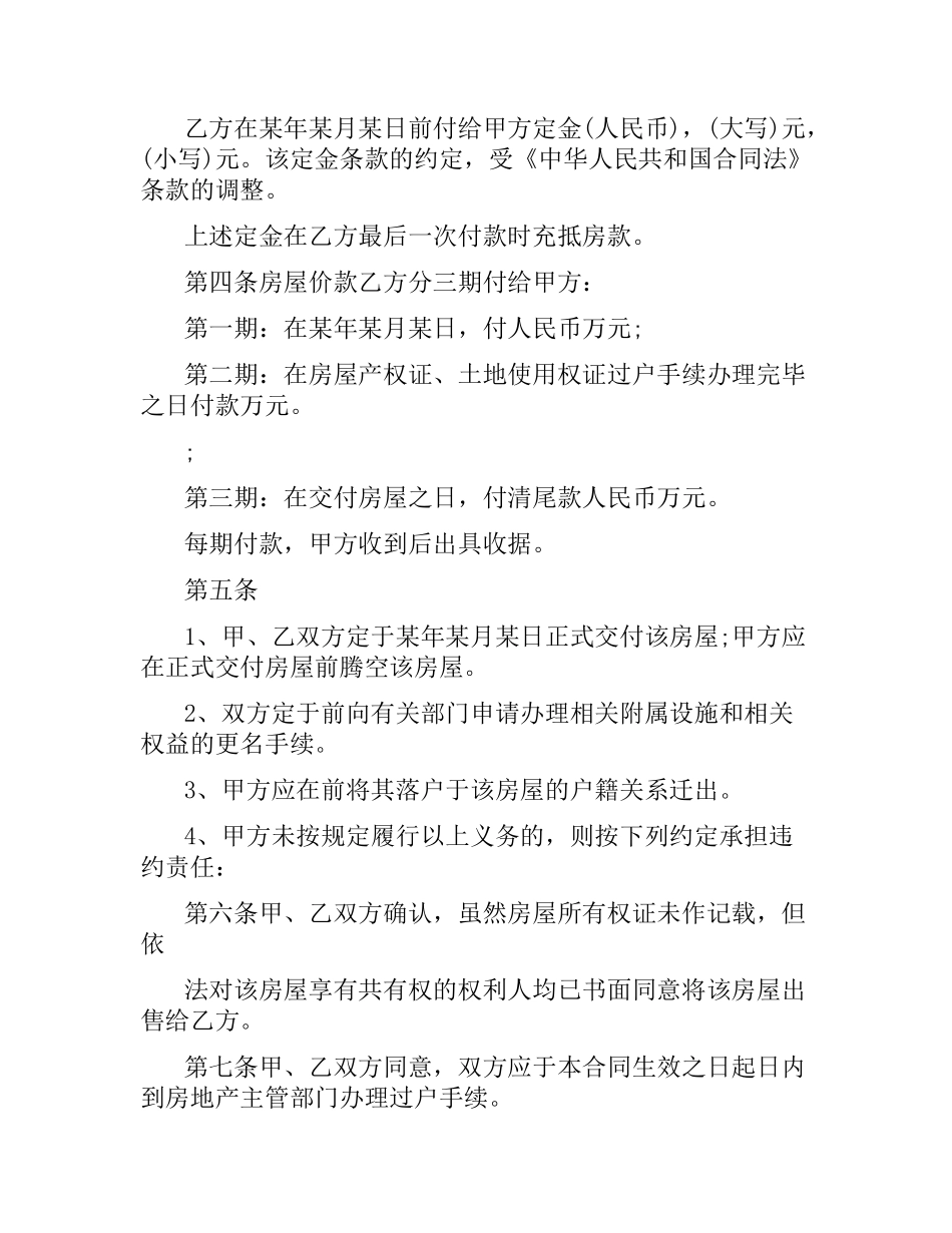 小产权房销售合同范本3篇.docx_第2页